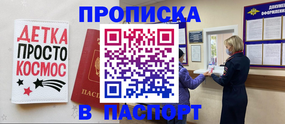 прописка законно в Архангельской области
