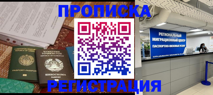 временная регистрация поиск в Архангельской области